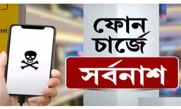 স্টেশন-এয়ারপোর্টে চার্জ করছেন ফোন! সতর্ক থাকুন